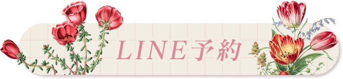 LINE登録